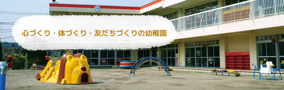 横浜市港南区 認定こども園 竹の子幼稚園入園案内についての外観