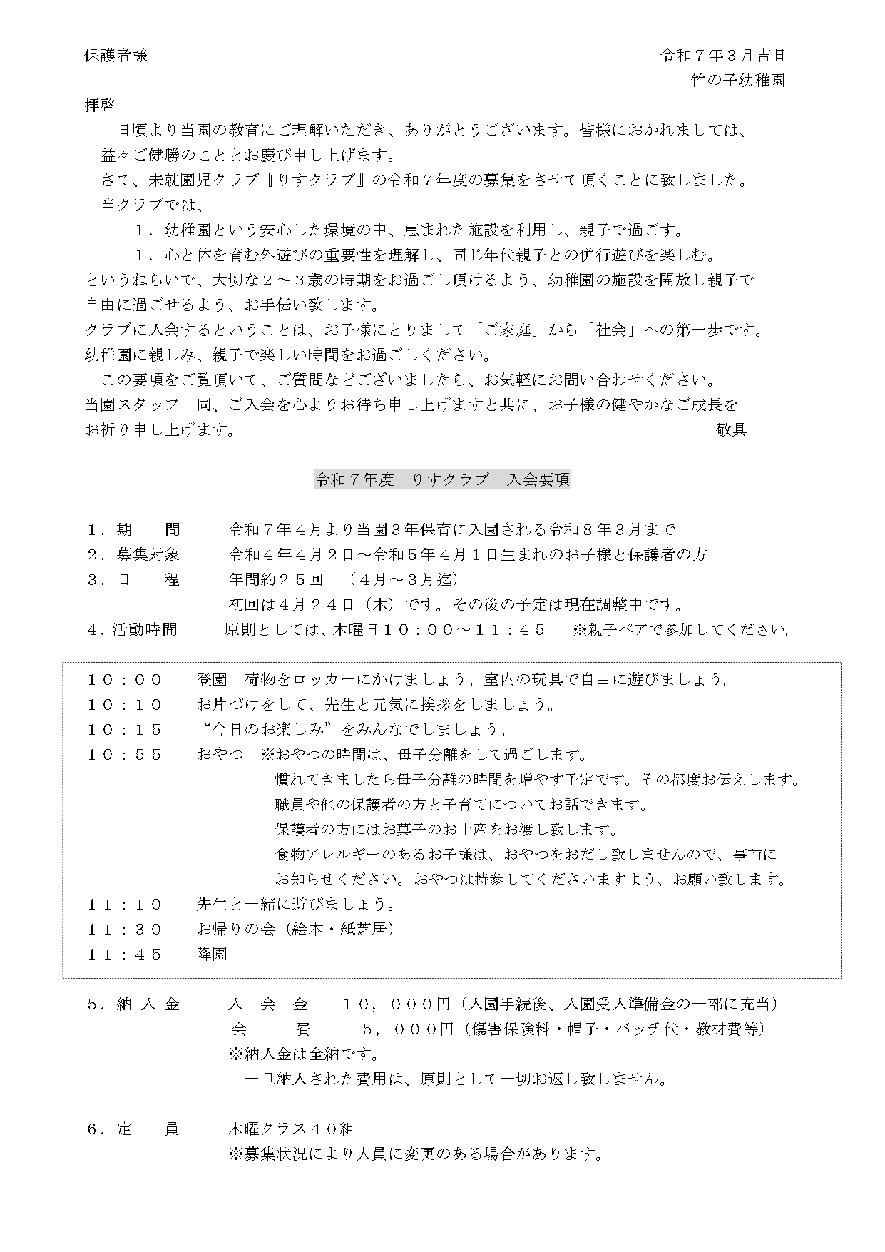 横浜市港南区の認定こども園 竹の子幼稚園の外観